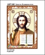 А5Р 046 Икона Христос Вседержитель
